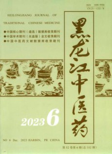 黑龙江中医药